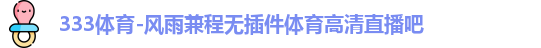 333体育